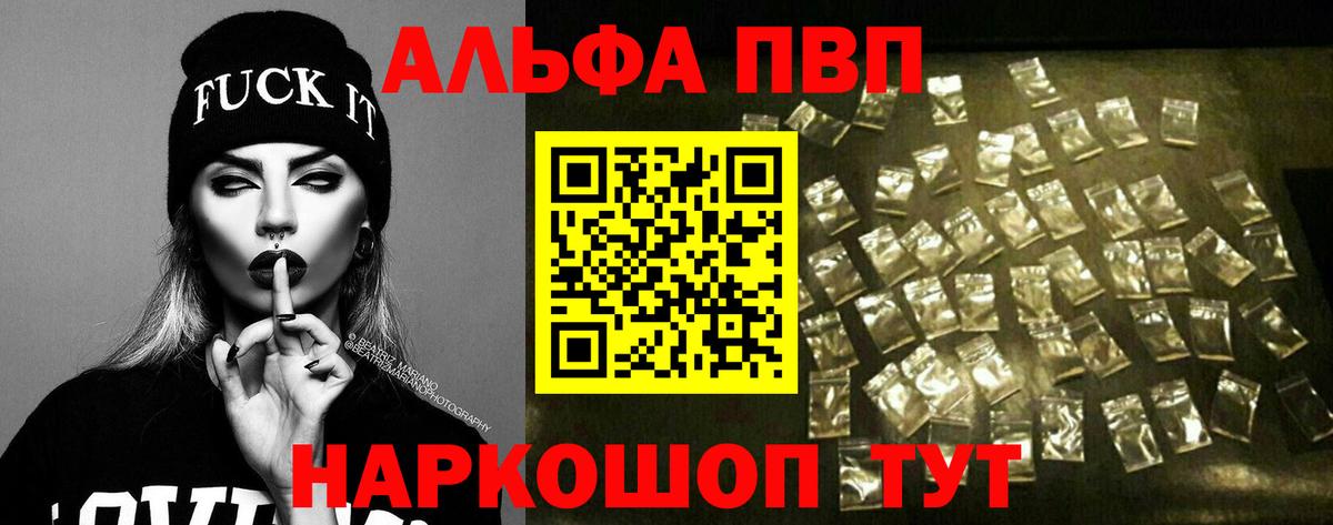 Alpha PVP VHQ  Alpha PVP Соль  Долгопрудный  Альфа ПВП мука  Вход с VPN 