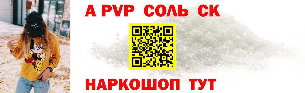 A PVP Соль Долгопрудный