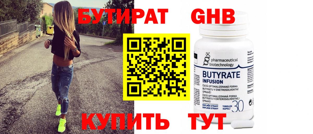 Бутират BDO Долгопрудный