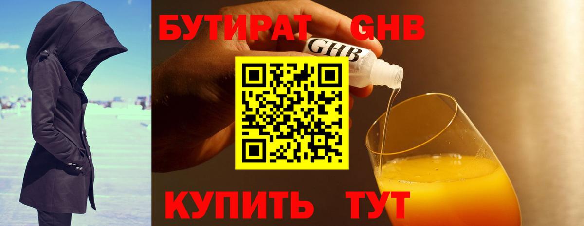 Бутират  Бутират BDO  Вход с VPN  Долгопрудный 