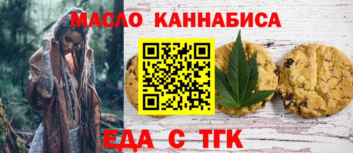 Долгопрудный  Печенье с ТГК марихуана  Вход с VPN 
