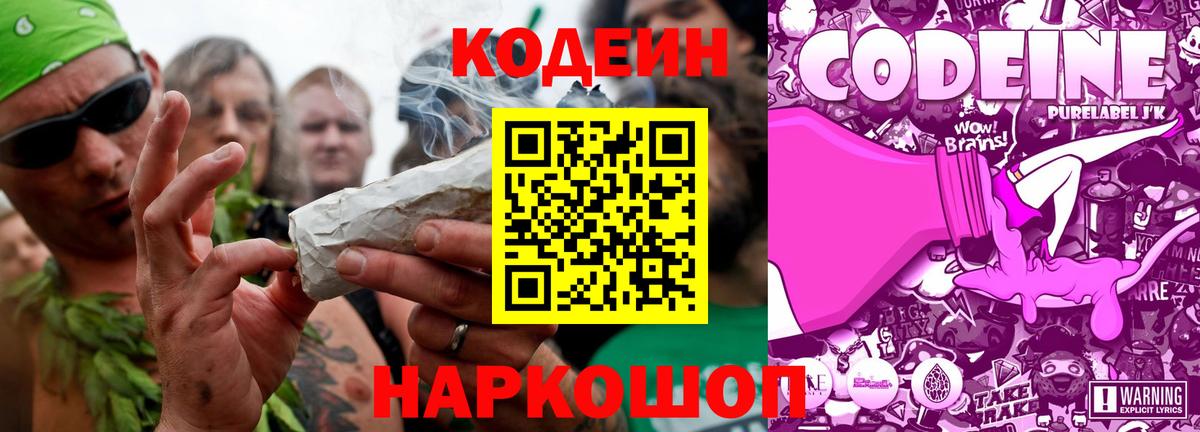 Кодеиновый сироп Lean Purple Drank  Codein Purple Drank  Долгопрудный  Вход с VPN 