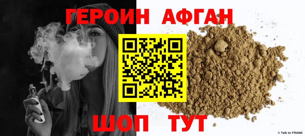ГЕРОИН Heroin  Вход с VPN  Долгопрудный 